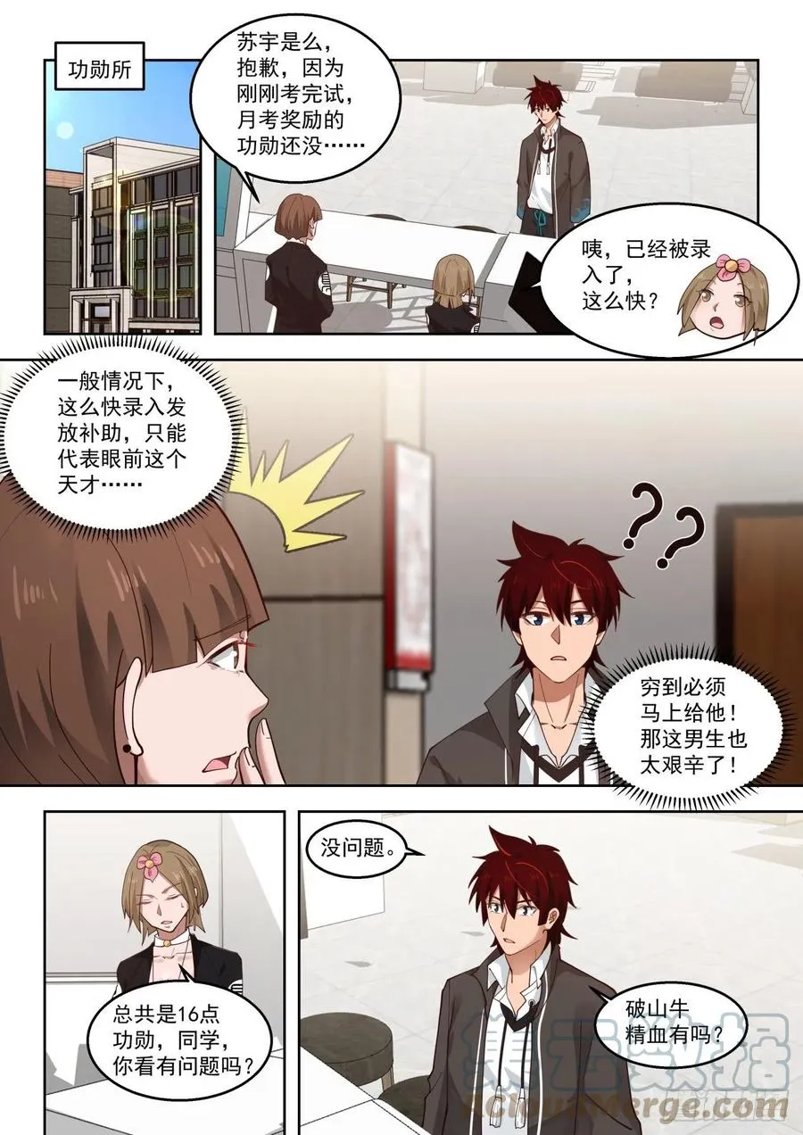 人族神文 第3页