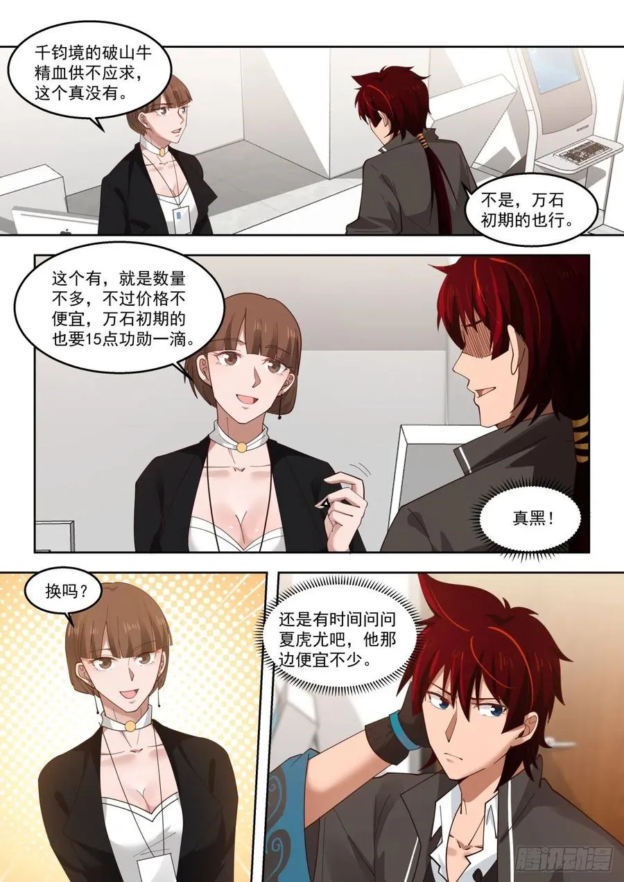 人族神文 第4页
