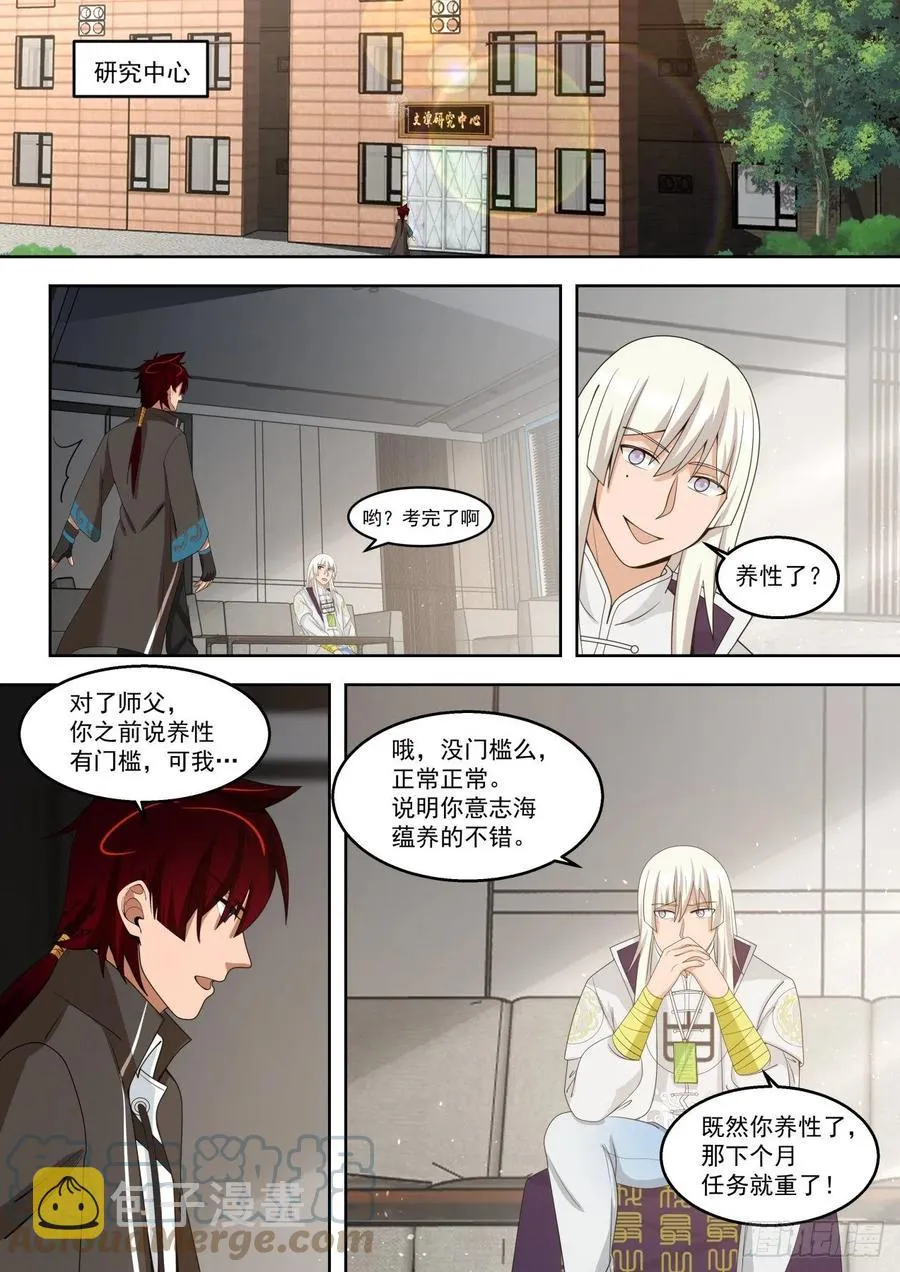 人族神文 第5页