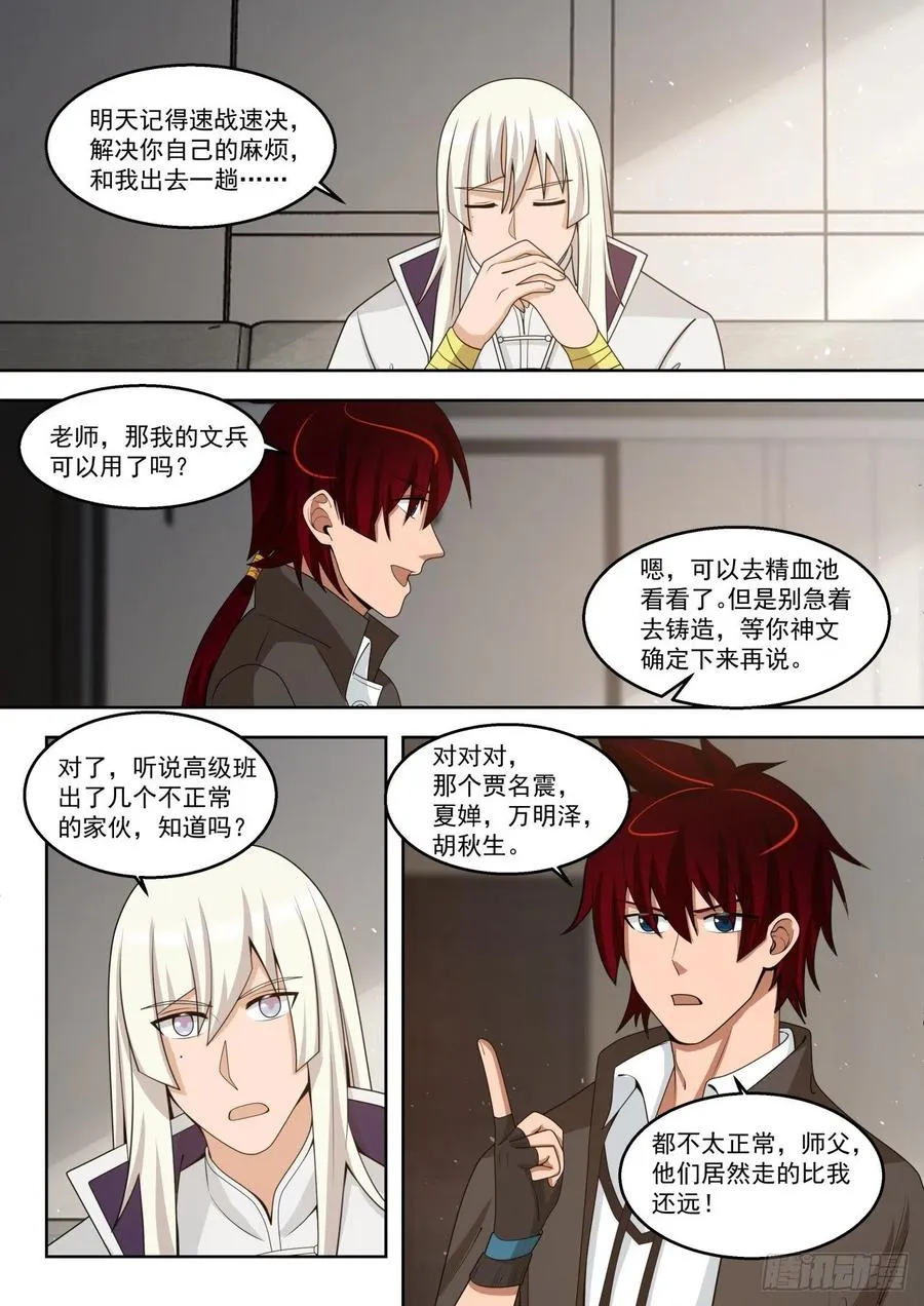 人族神文 第6页