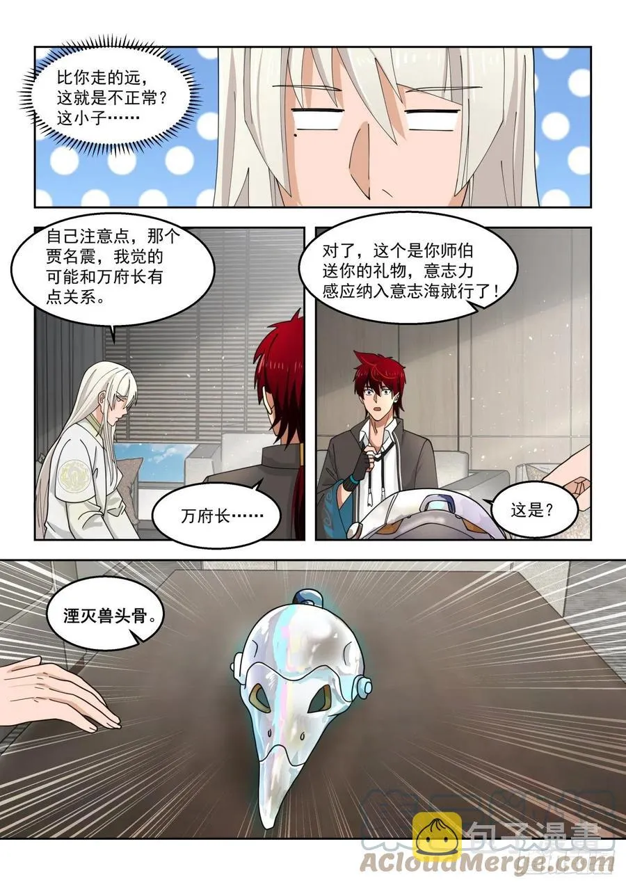 人族神文 第7页