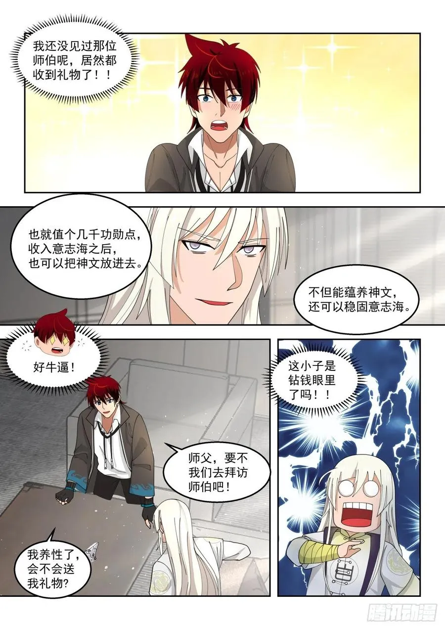 人族神文 第8页