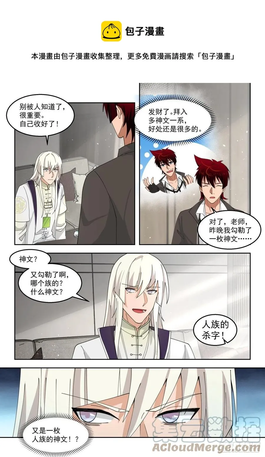 人族神文 第9页