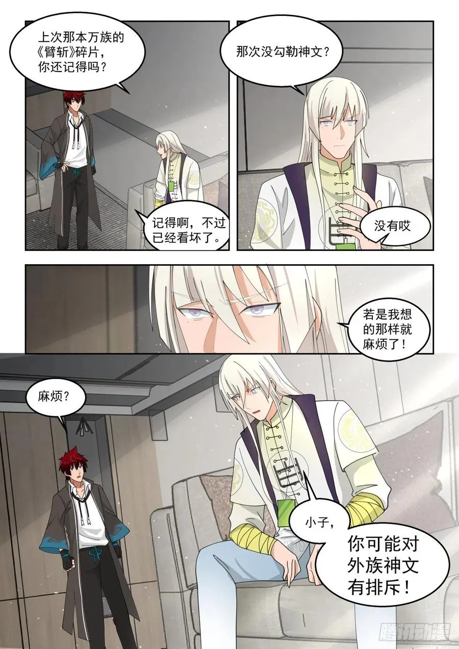 人族神文 第10页