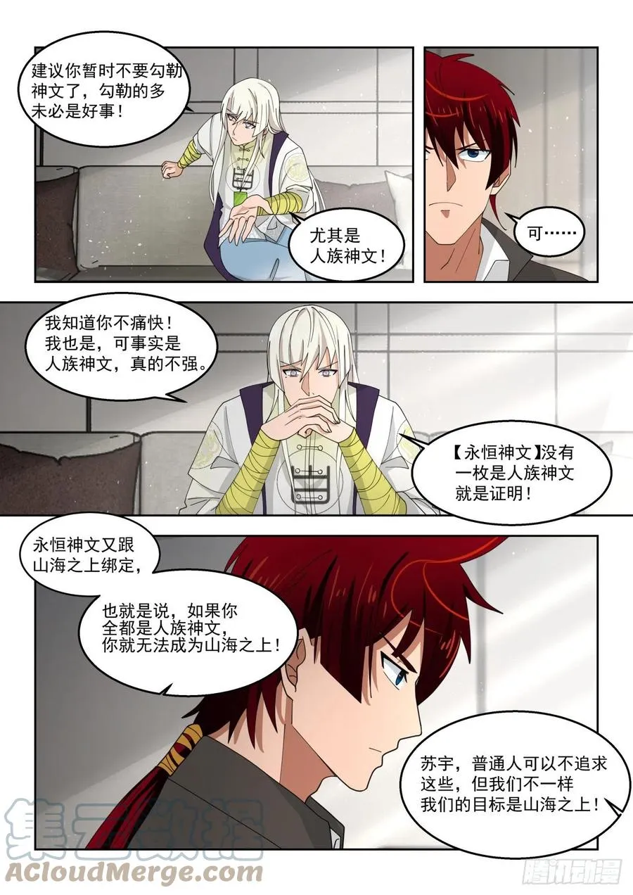 人族神文 第11页