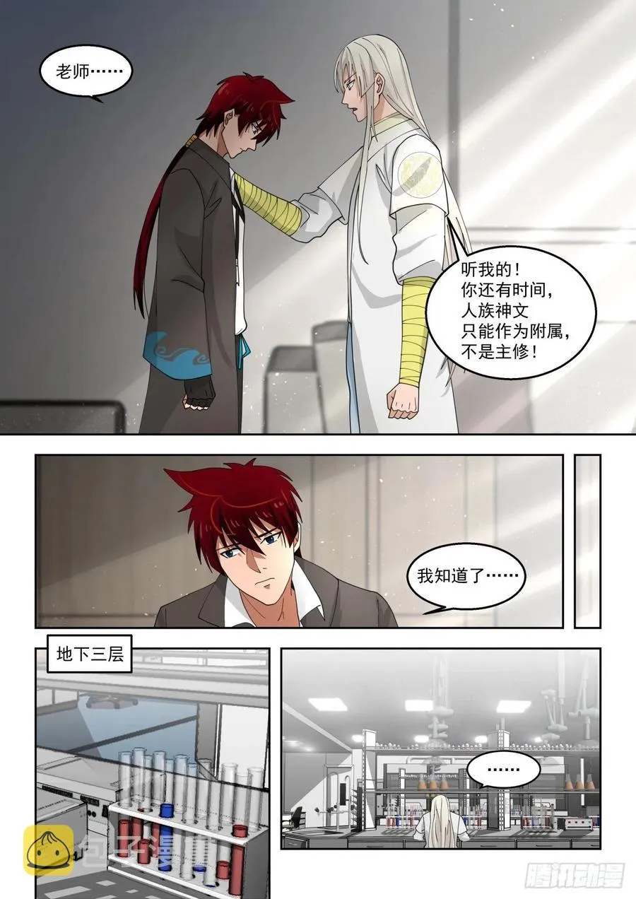 人族神文 第12页