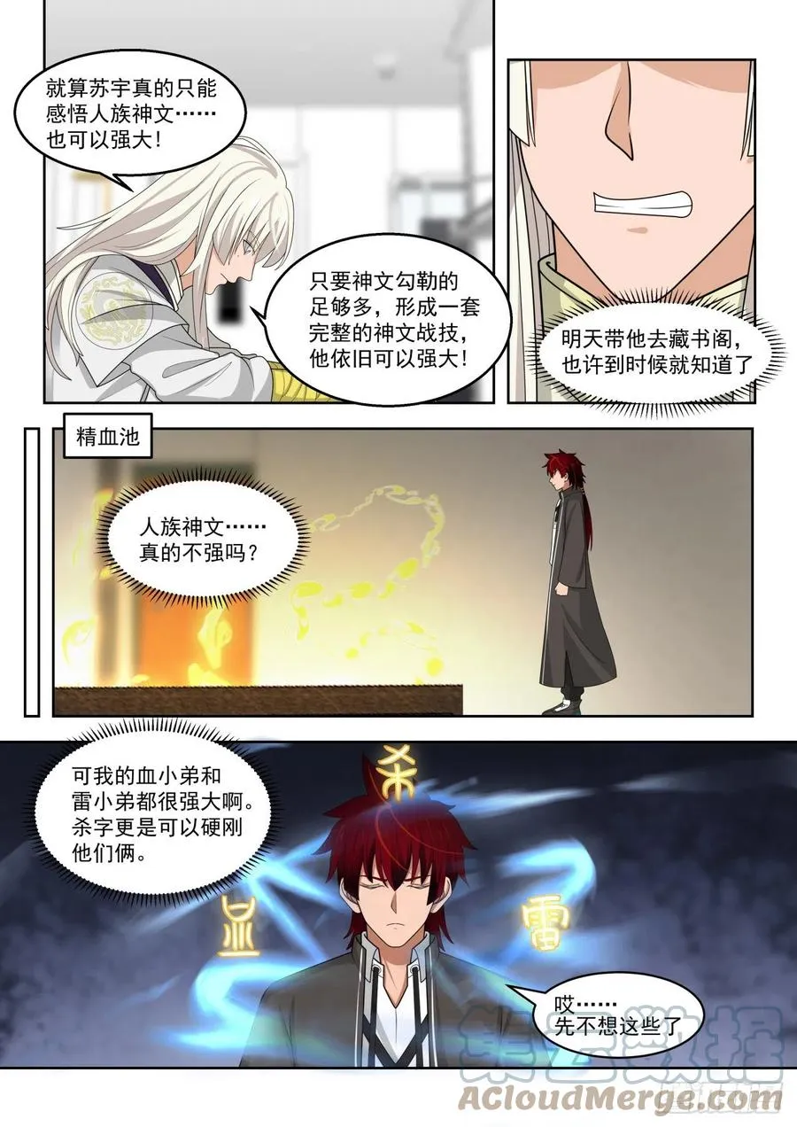 人族神文 第13页