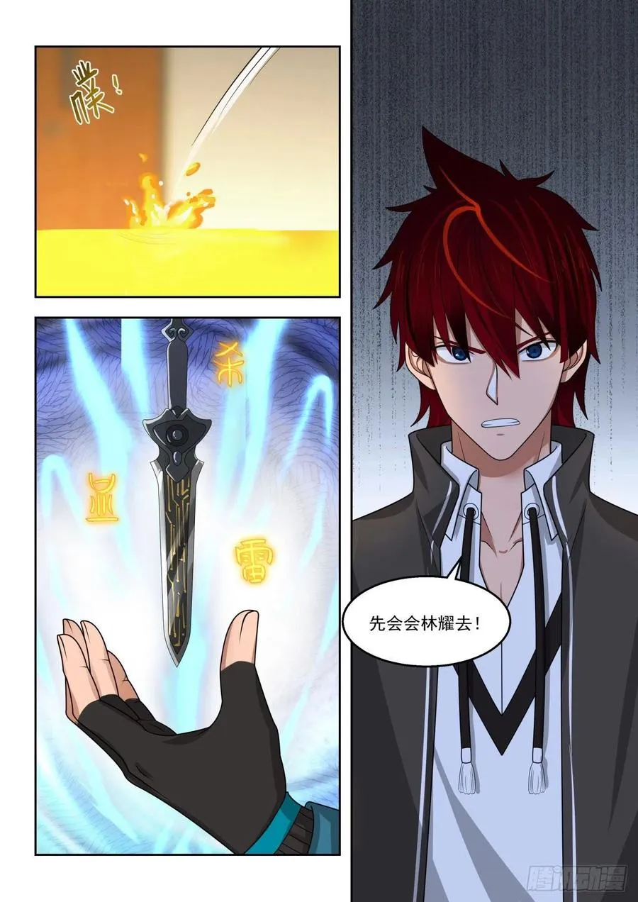 人族神文 第14页