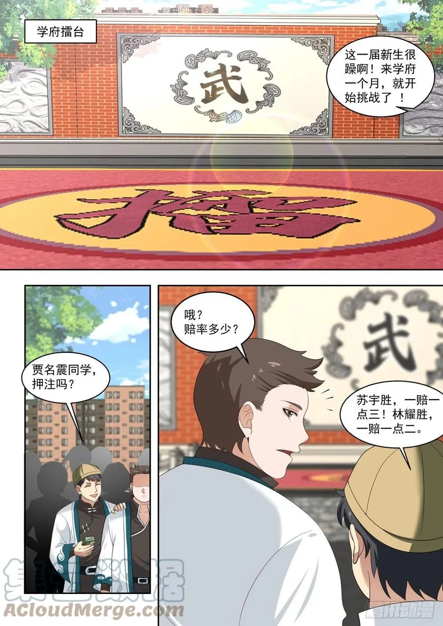 擂台之约 第3页