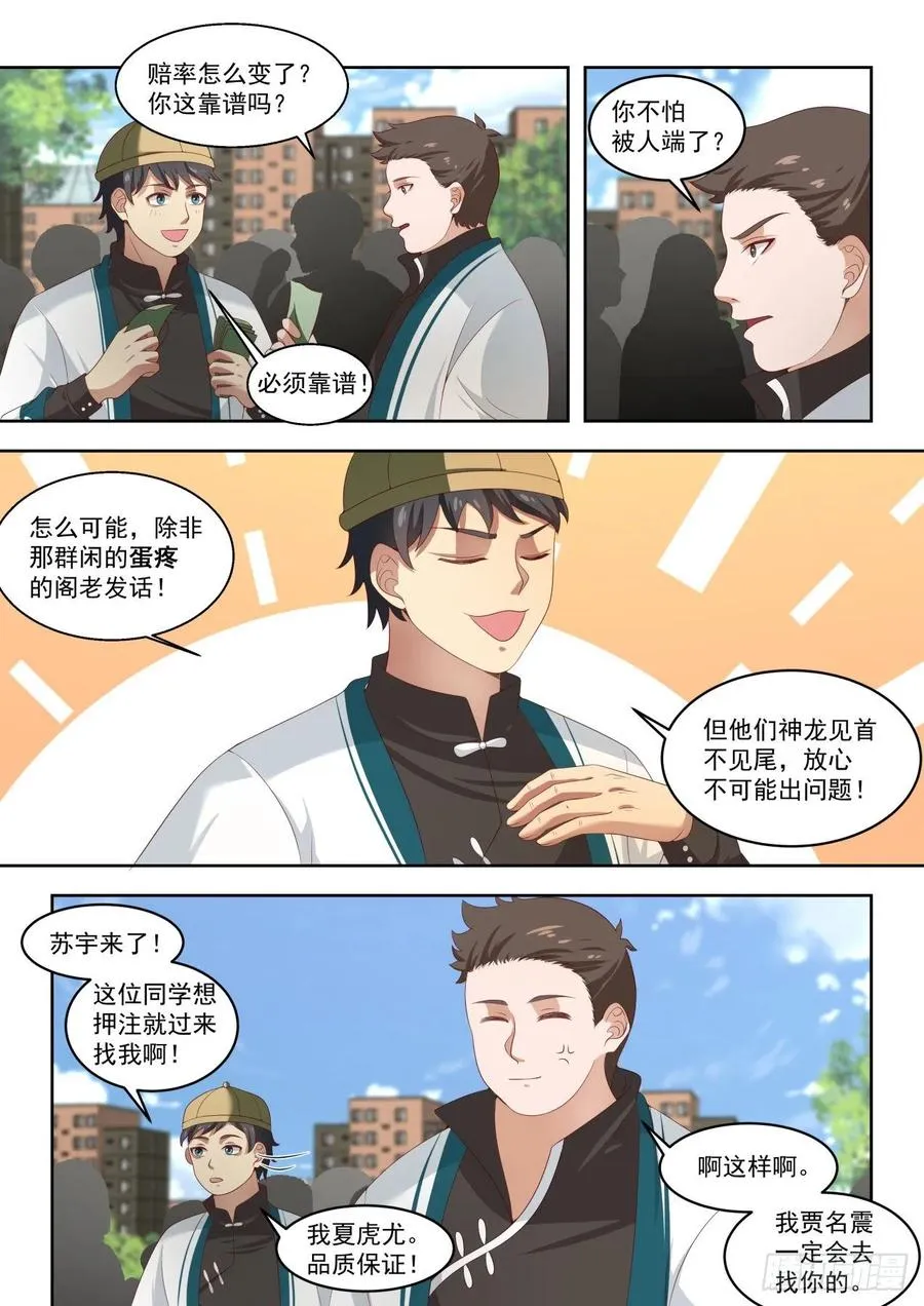 擂台之约 第4页