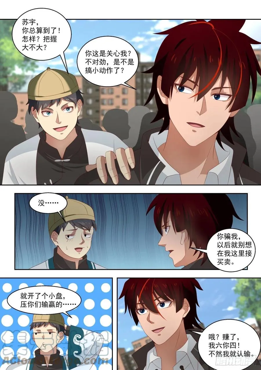 擂台之约 第5页