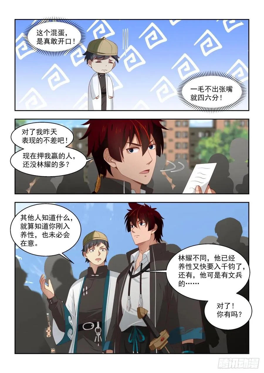 擂台之约 第6页
