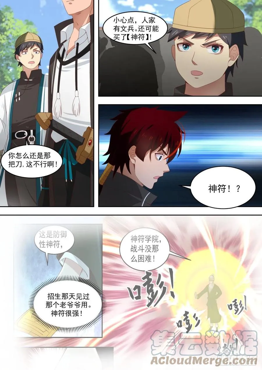 擂台之约 第7页