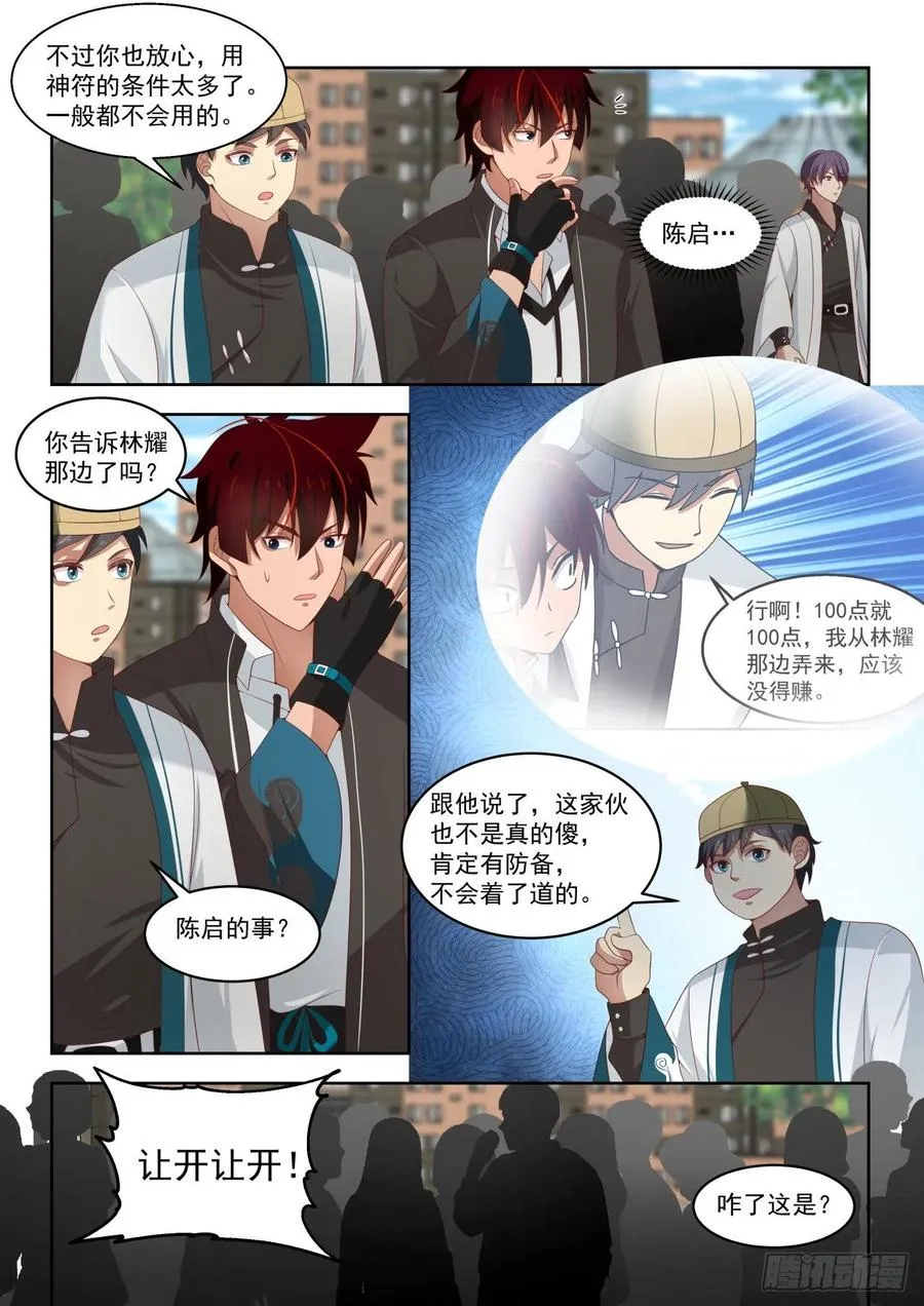 擂台之约 第8页