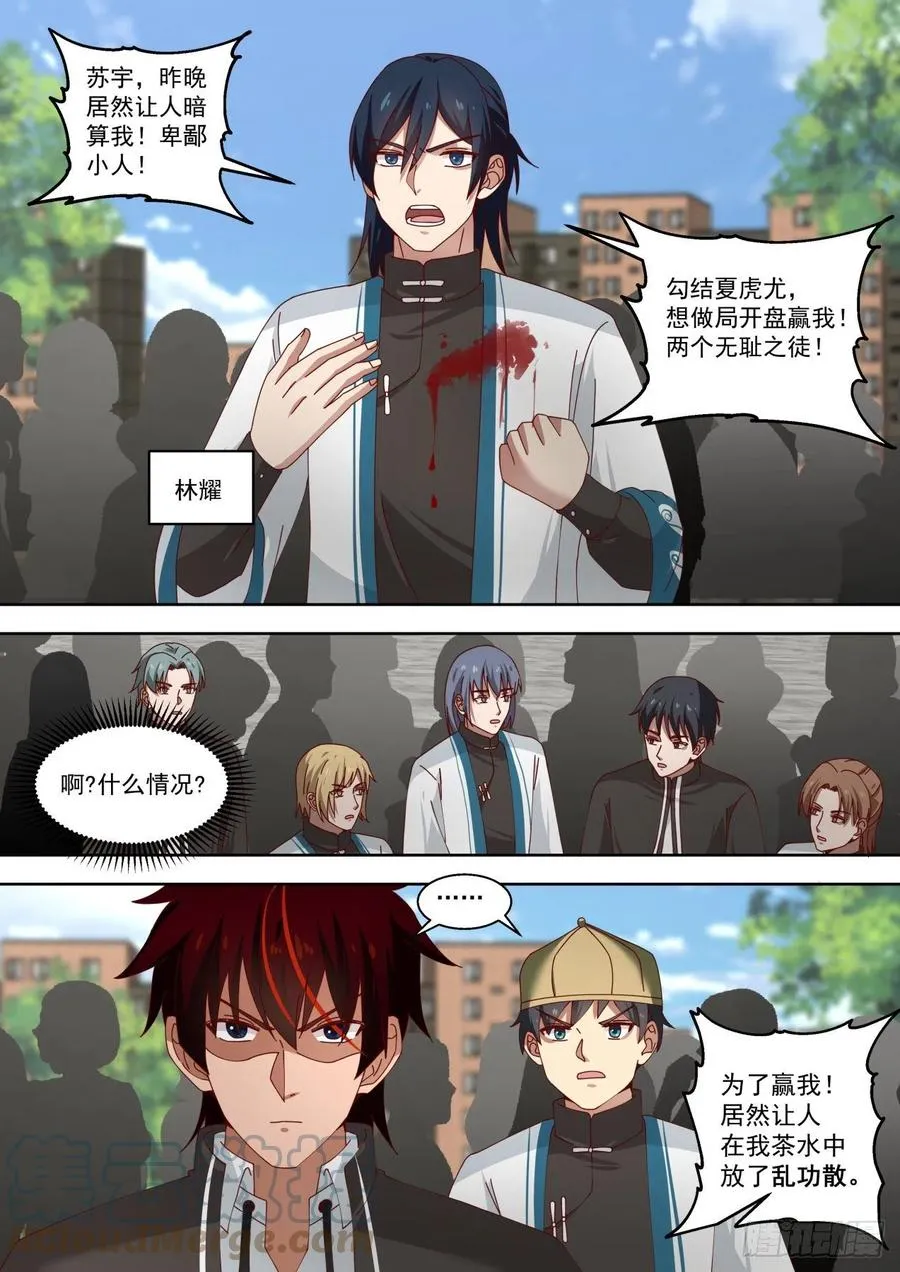 擂台之约 第9页