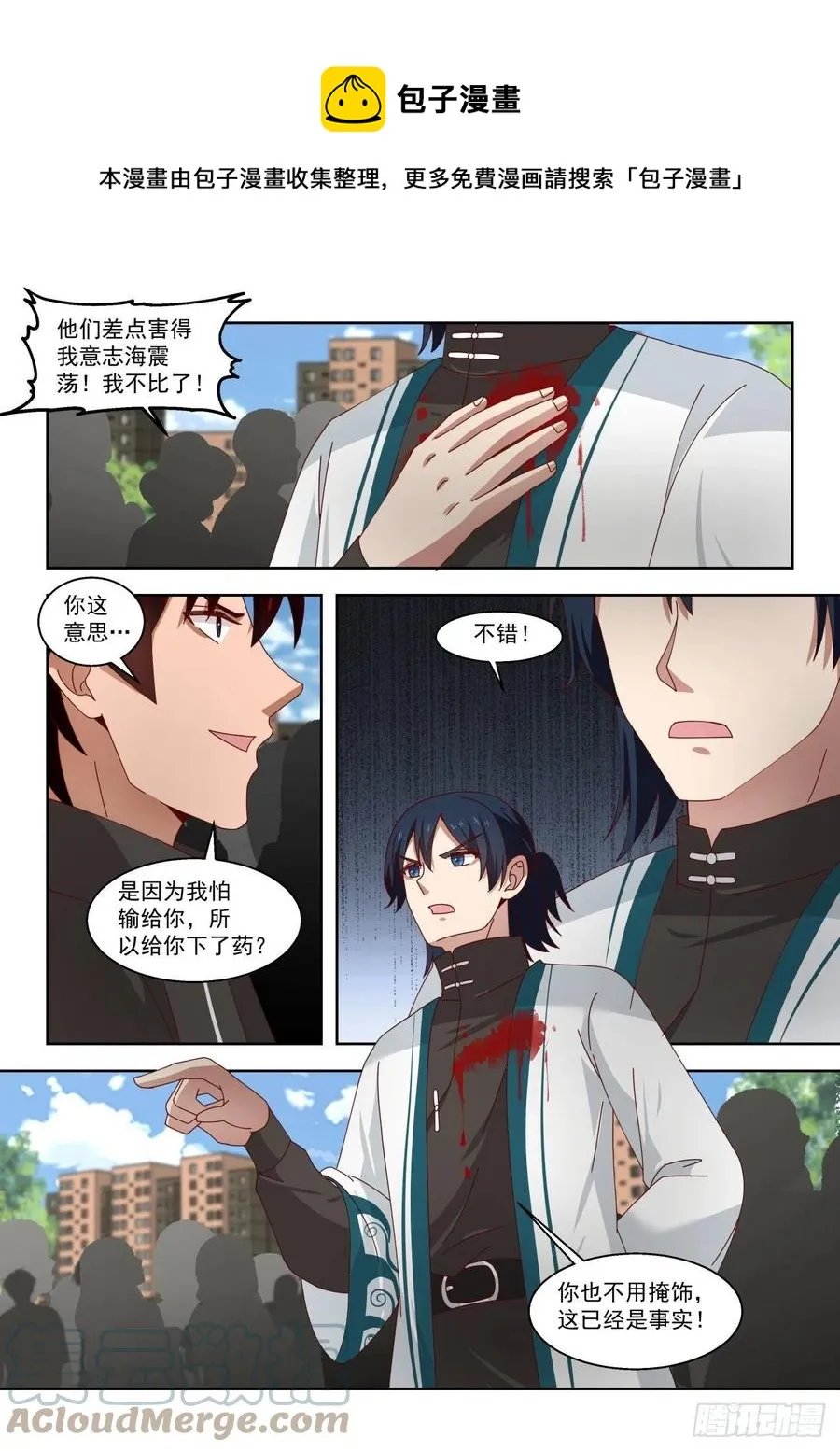 擂台之约 第11页