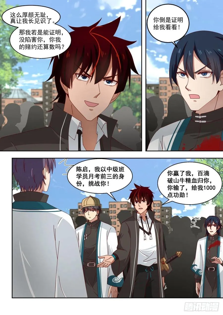 擂台之约 第12页