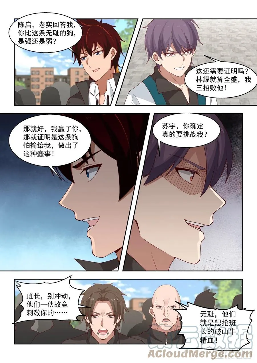 擂台之约 第13页