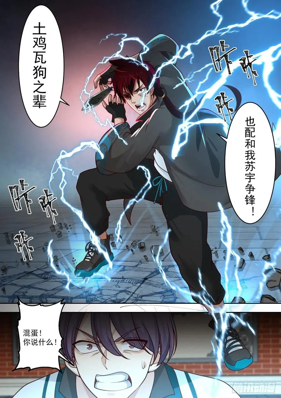 一击必杀 第6页