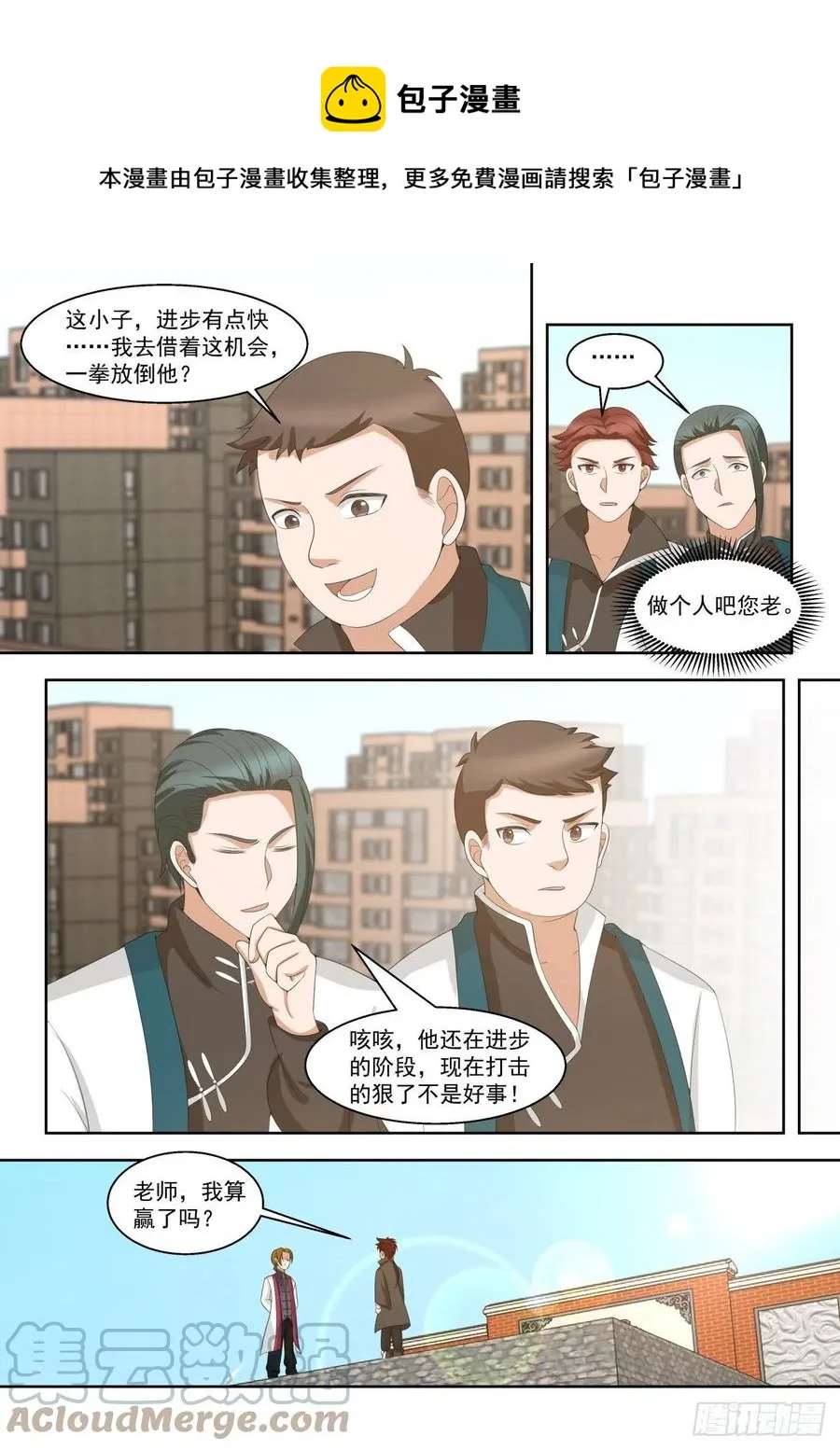 一击必杀 第11页