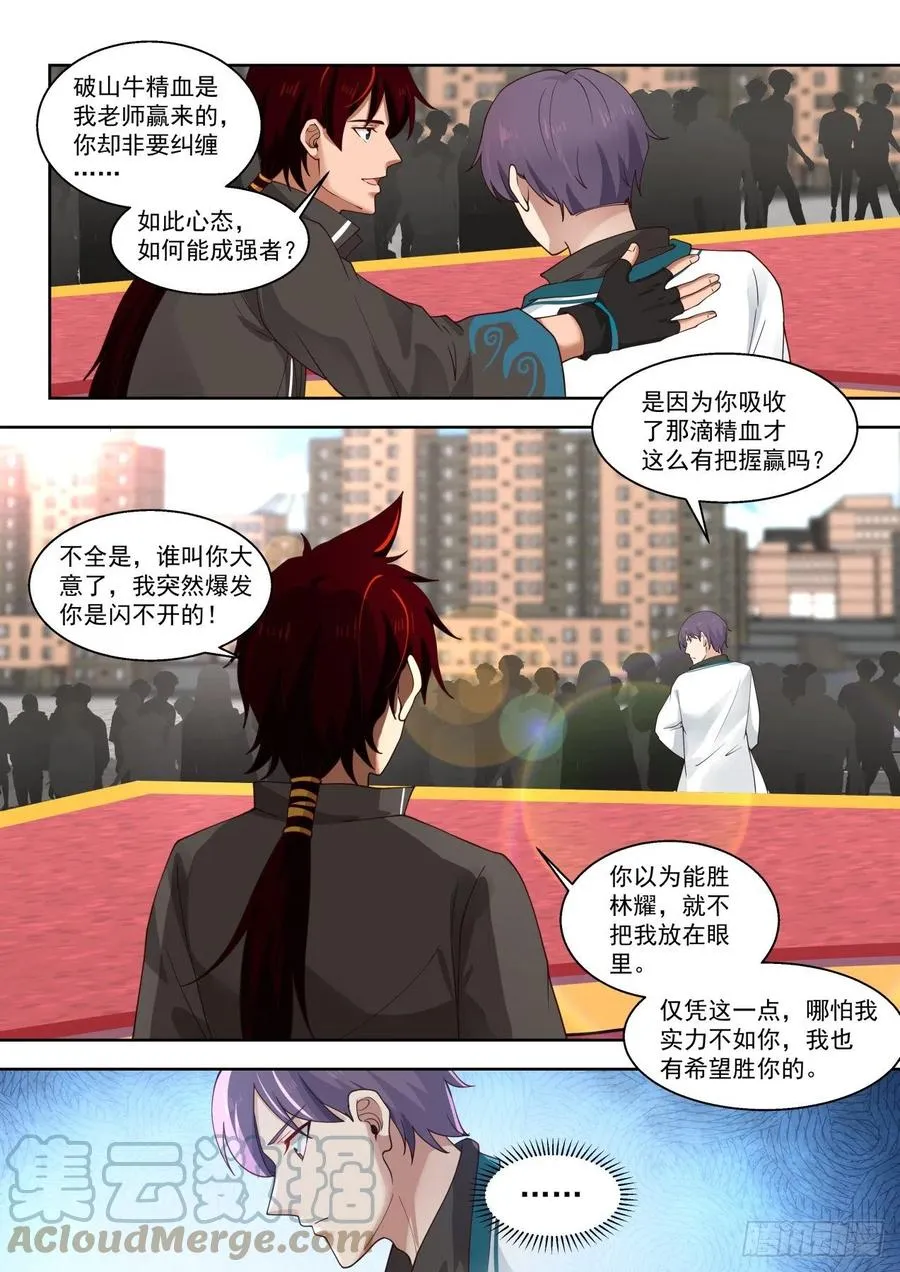一击必杀 第13页