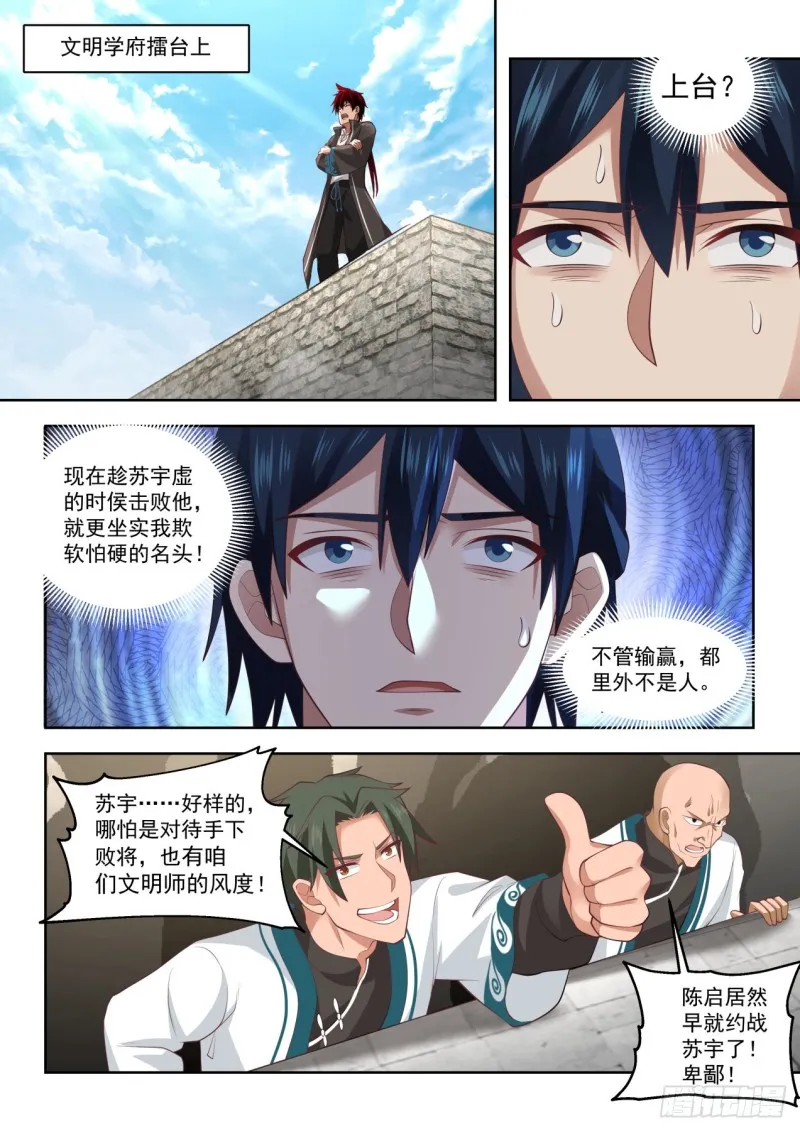 直接认怂 第3页