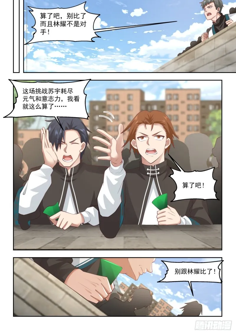 直接认怂 第4页