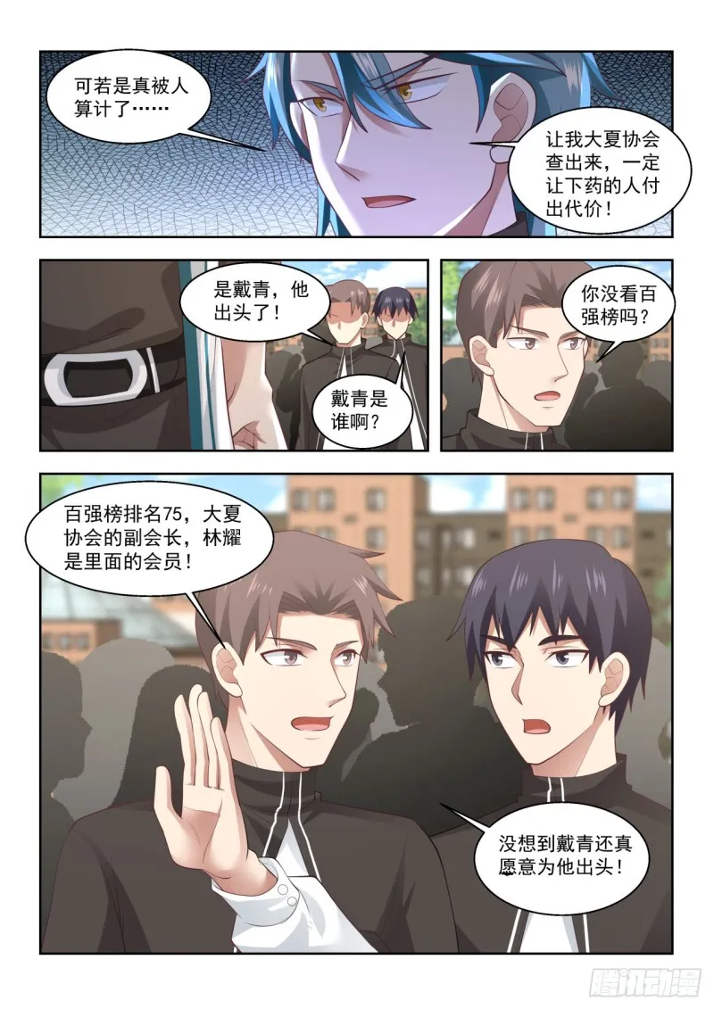 直接认怂 第6页