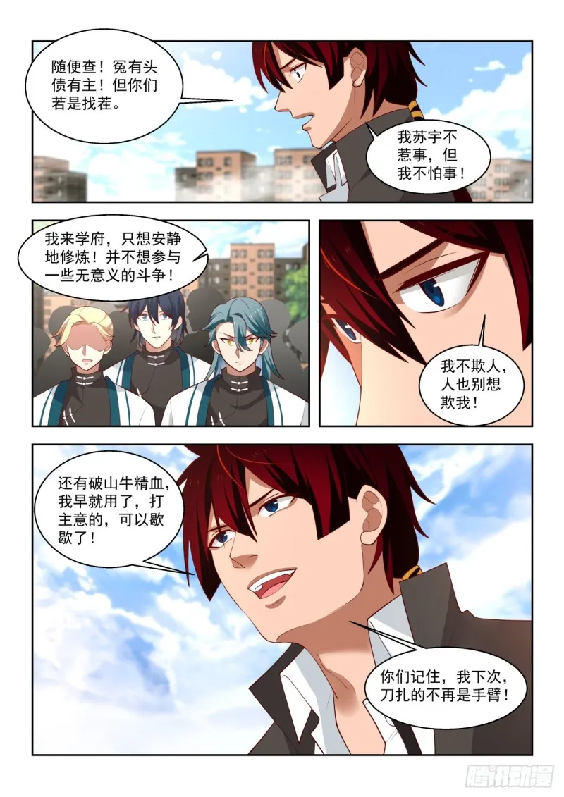 直接认怂 第7页