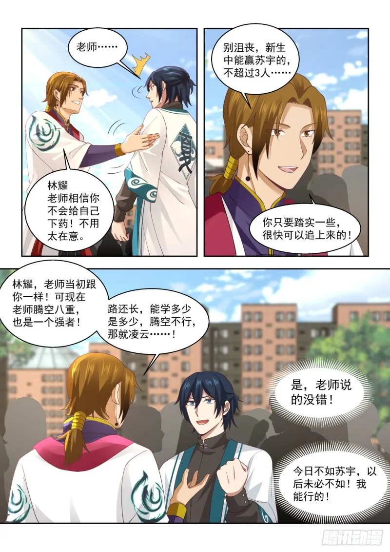 直接认怂 第11页