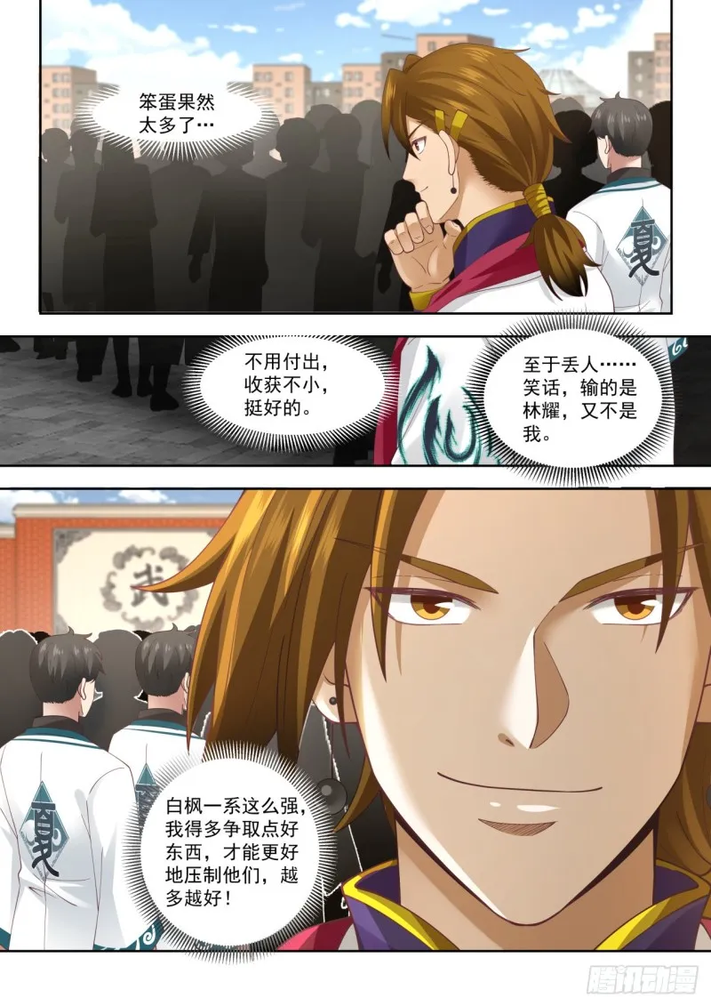 直接认怂 第14页