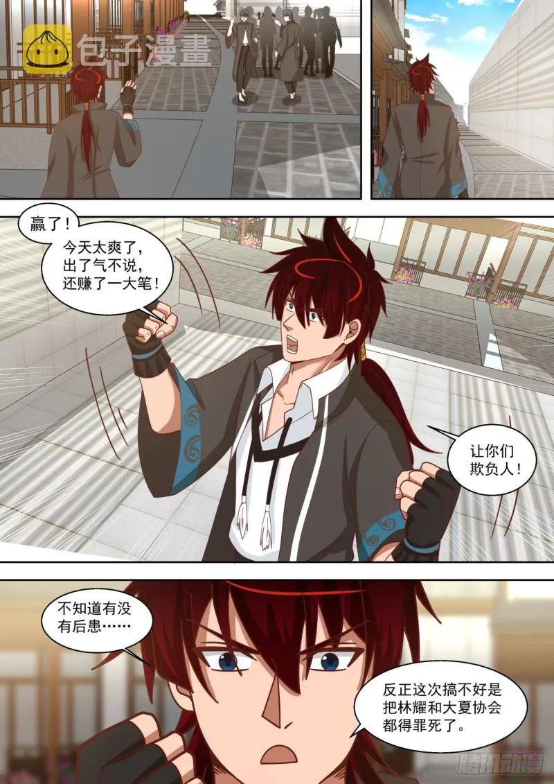 你小子早就会了？ 第3页