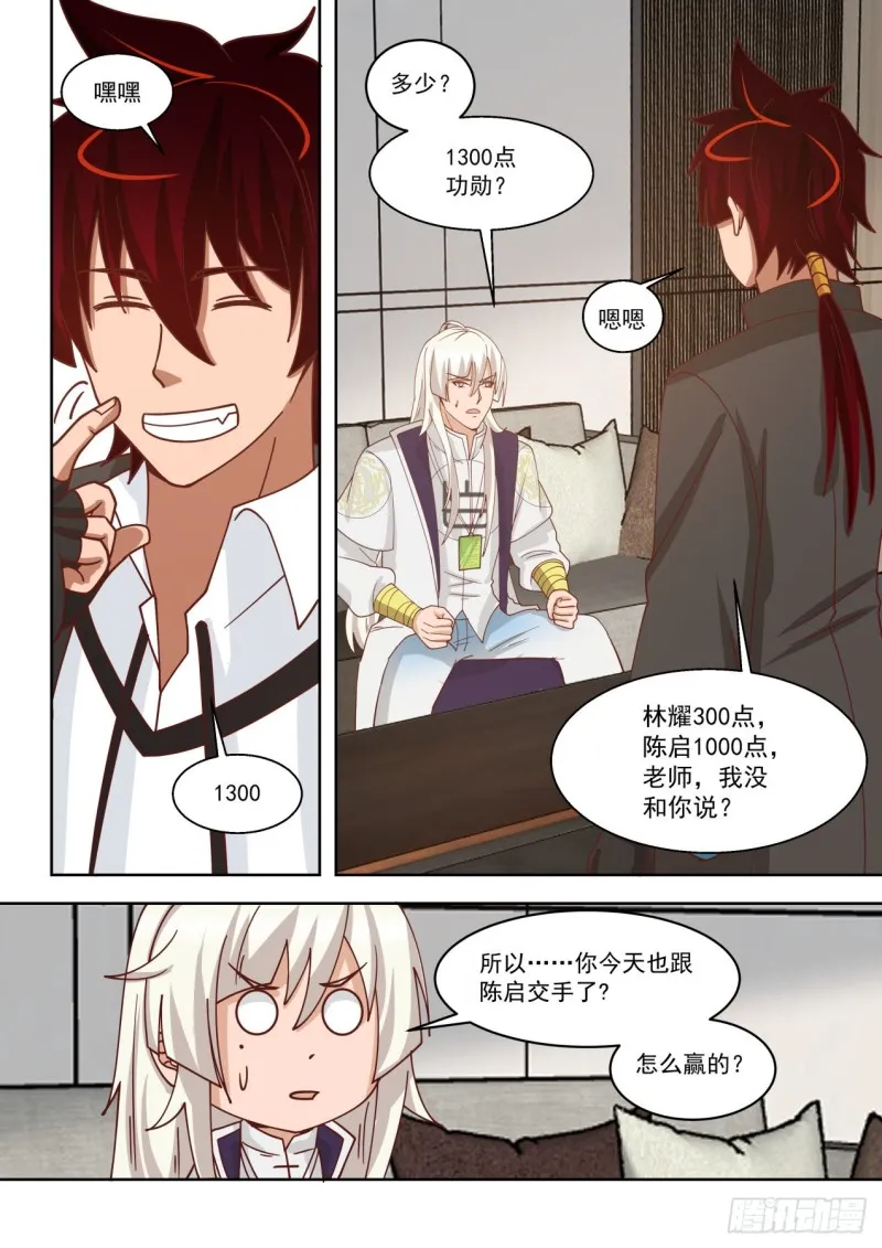 你小子早就会了？ 第6页