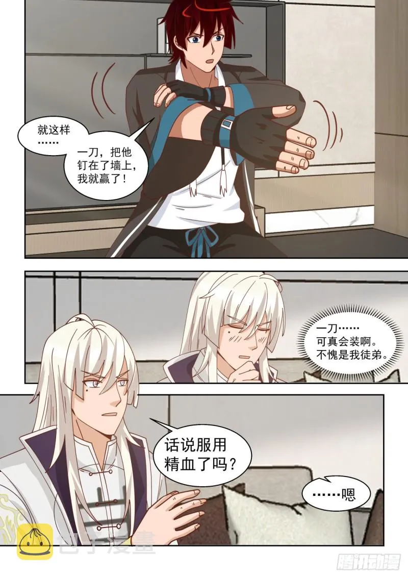 你小子早就会了？ 第7页