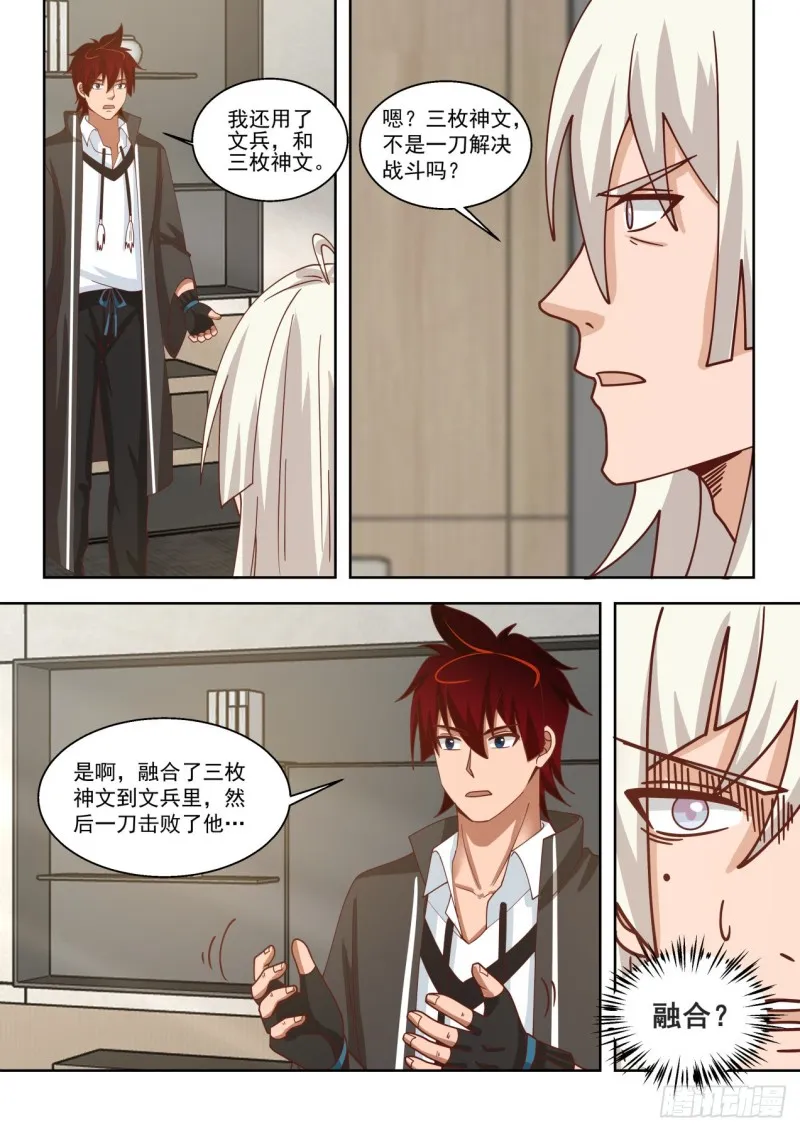 你小子早就会了？ 第8页