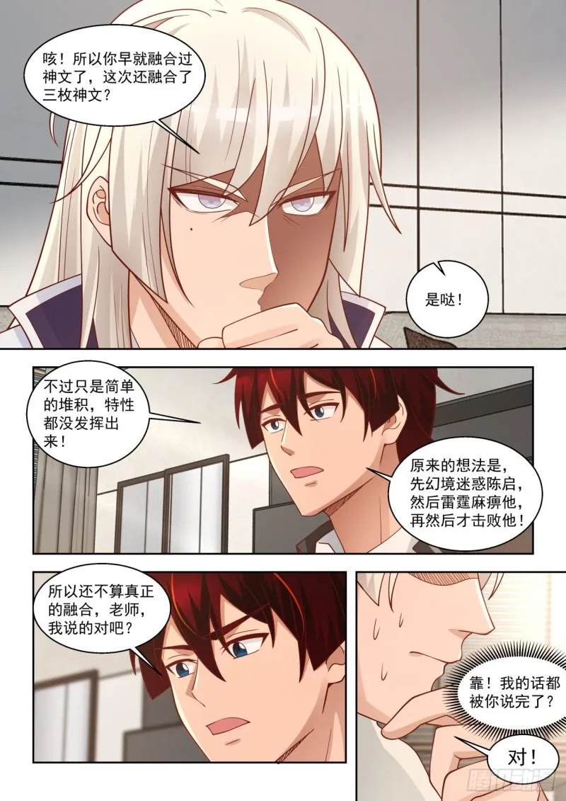 你小子早就会了？ 第10页