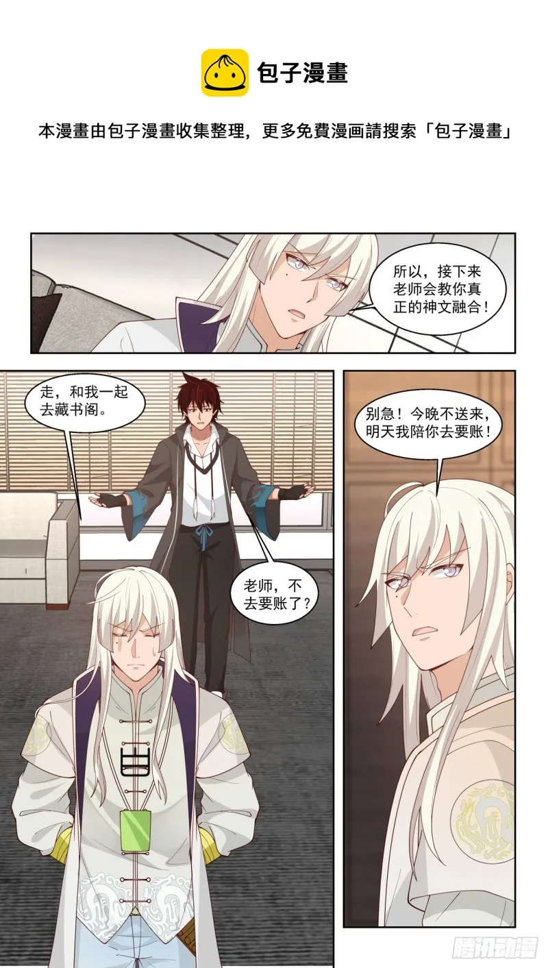 你小子早就会了？ 第11页