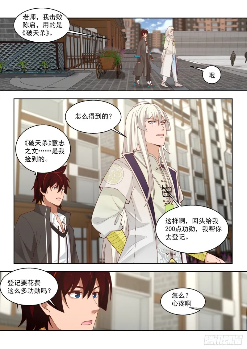 你小子早就会了？ 第12页