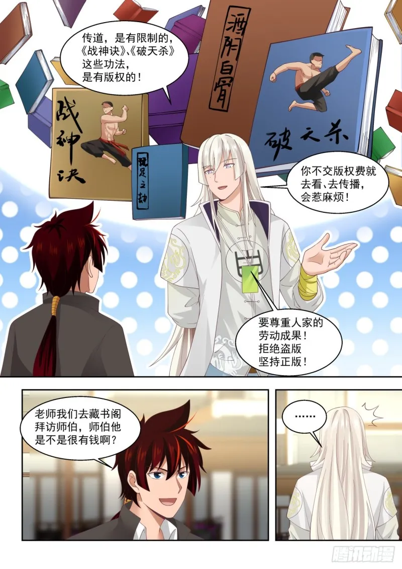 你小子早就会了？ 第13页