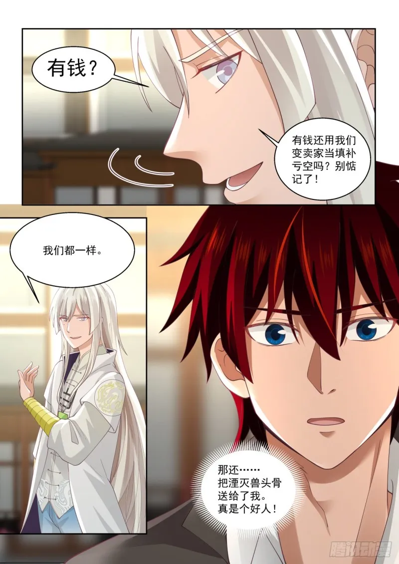 你小子早就会了？ 第14页