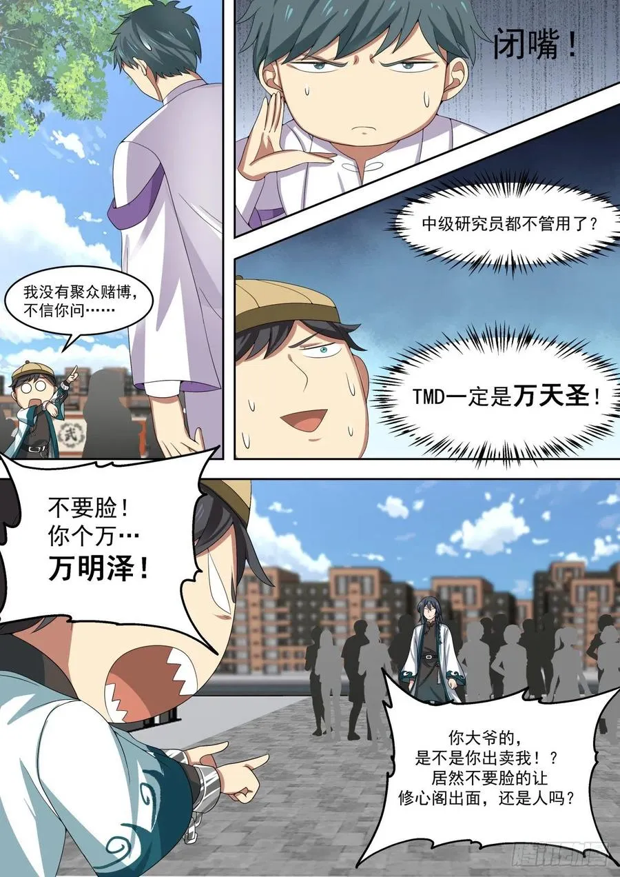 机智的奸商 第4页