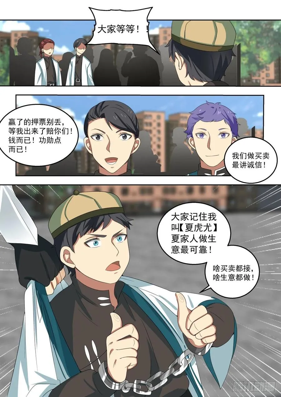 机智的奸商 第6页