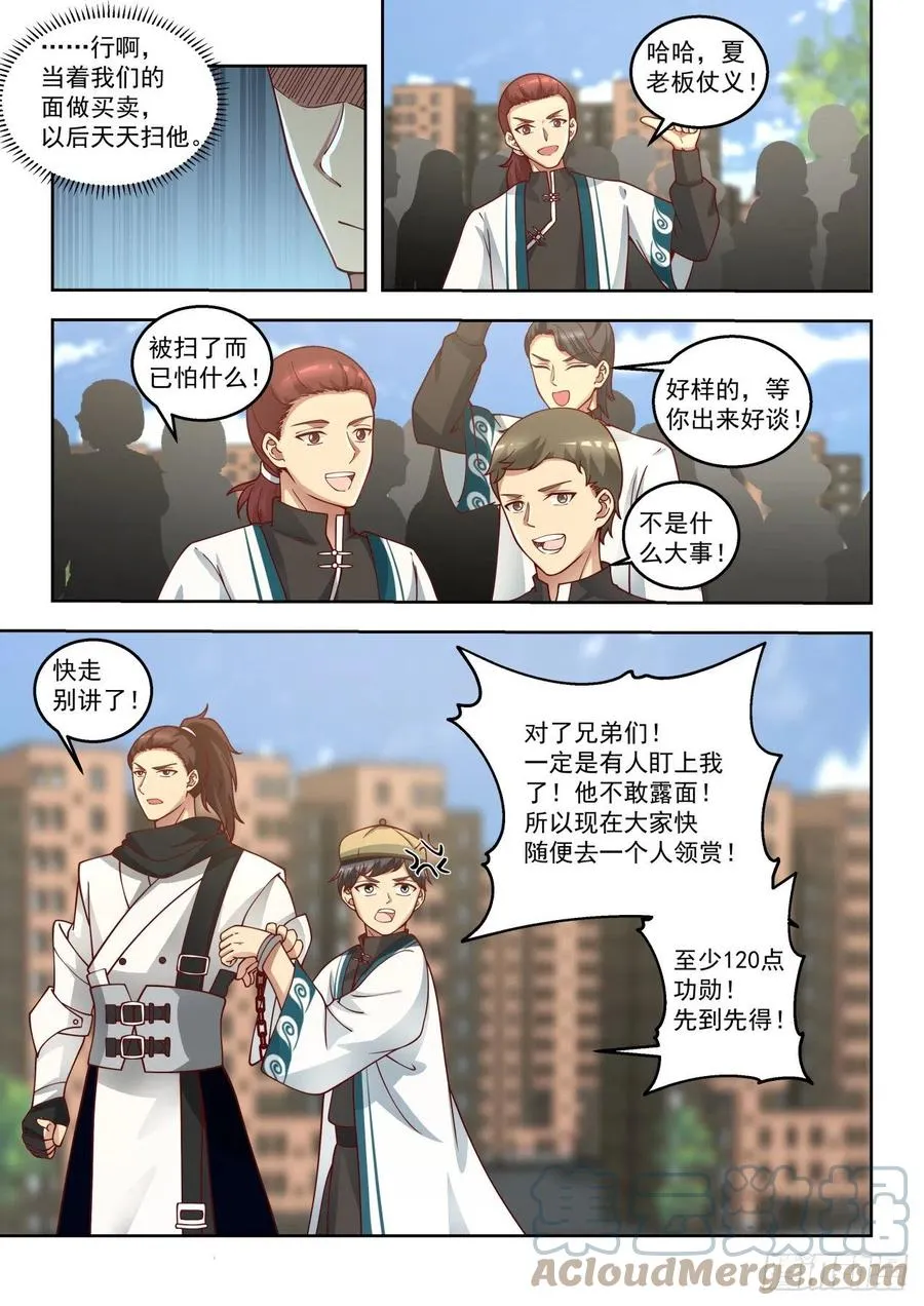 机智的奸商 第7页