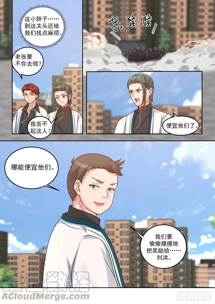 机智的奸商 第9页