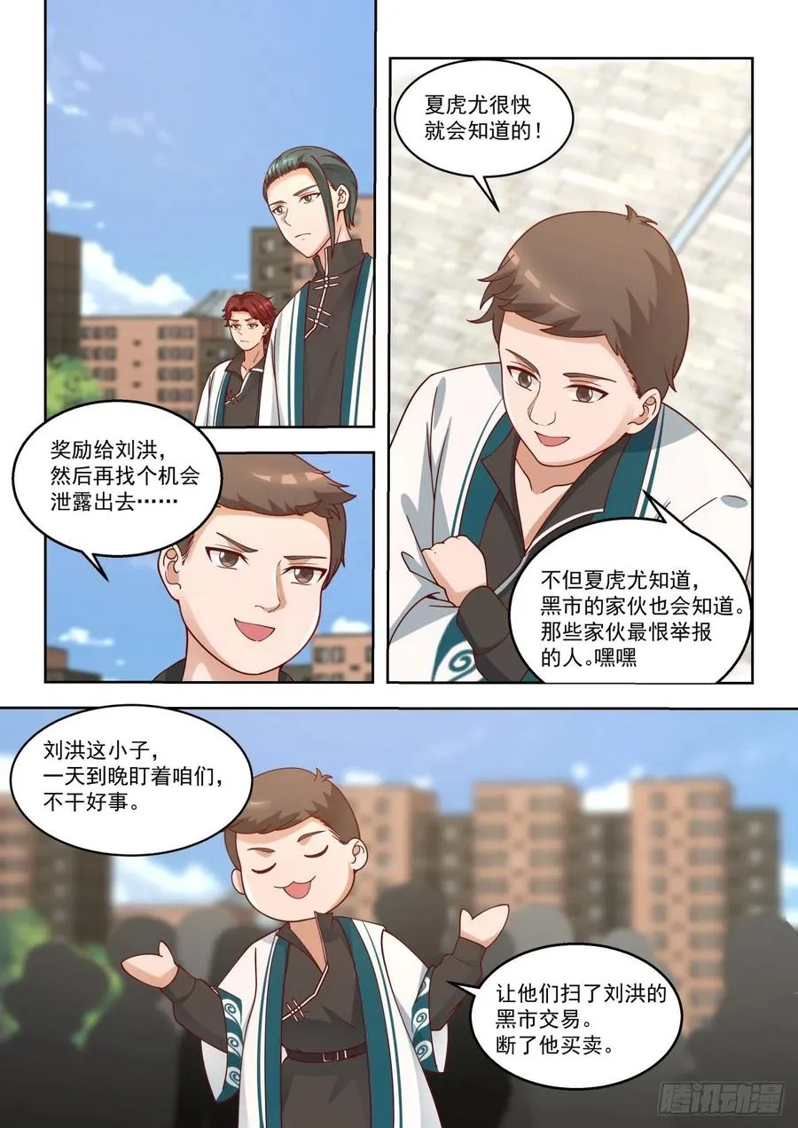 机智的奸商 第10页