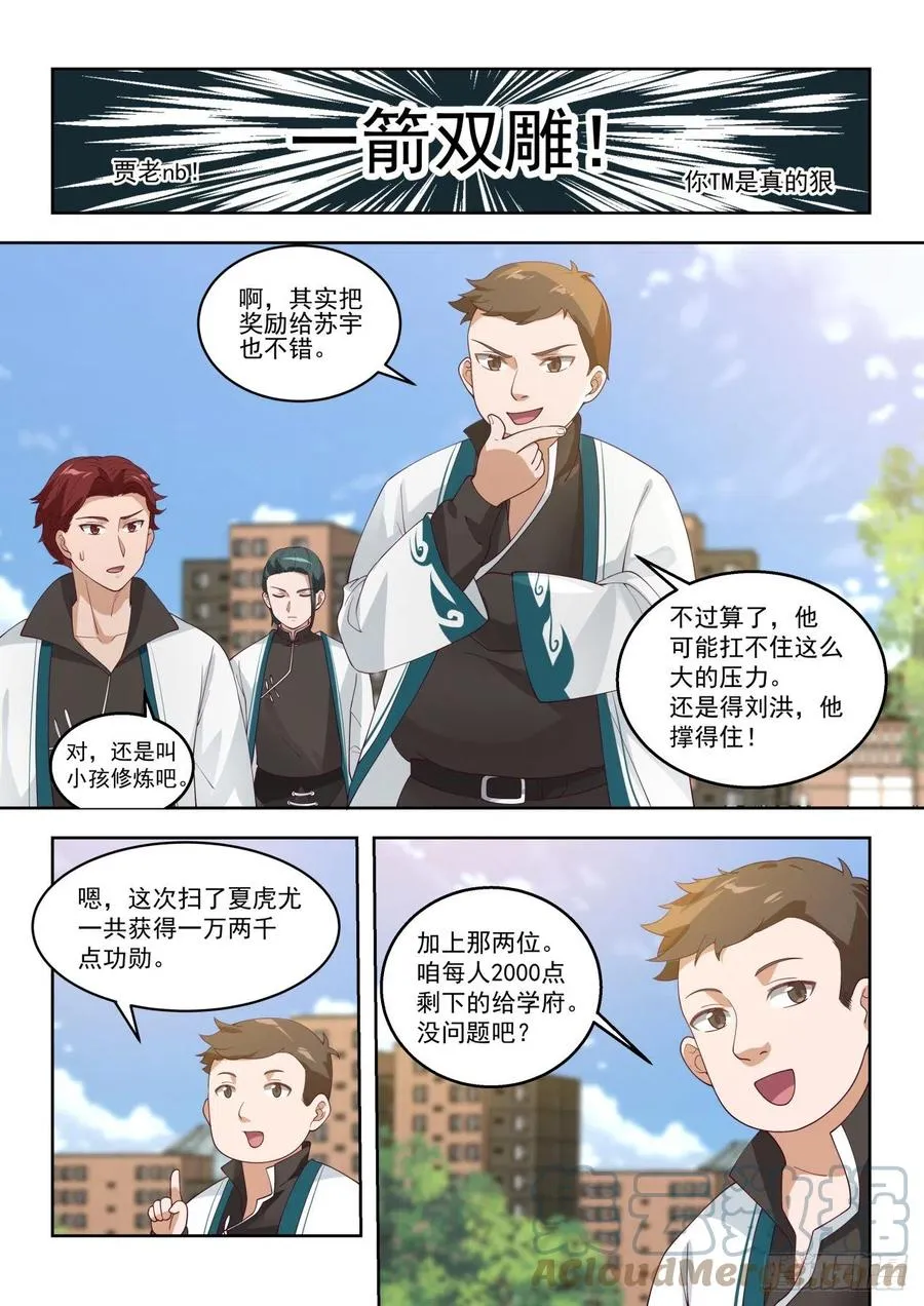 机智的奸商 第11页