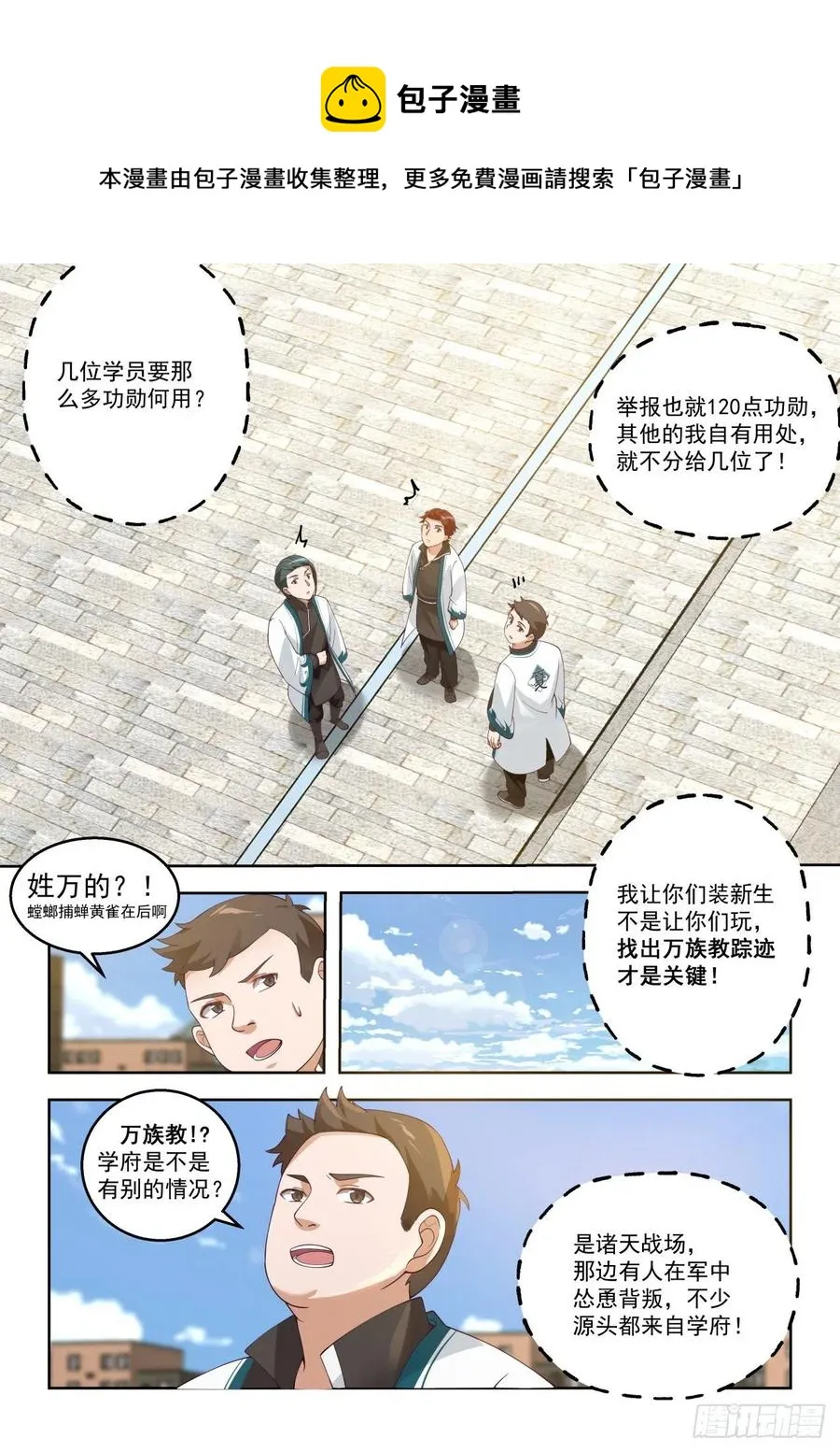 机智的奸商 第12页