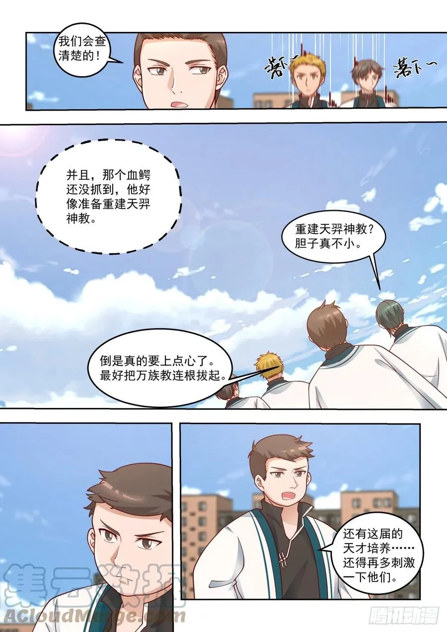 机智的奸商 第13页