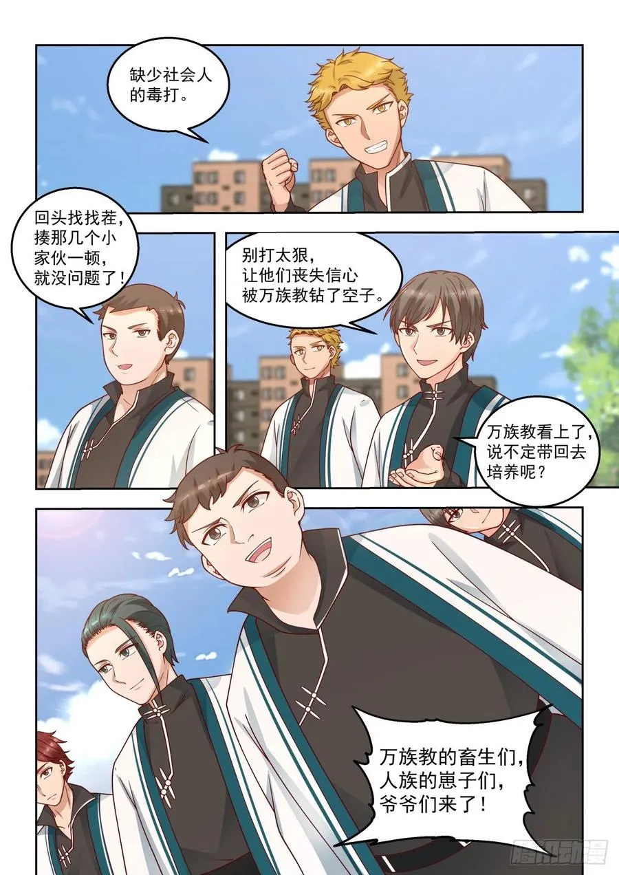机智的奸商 第14页