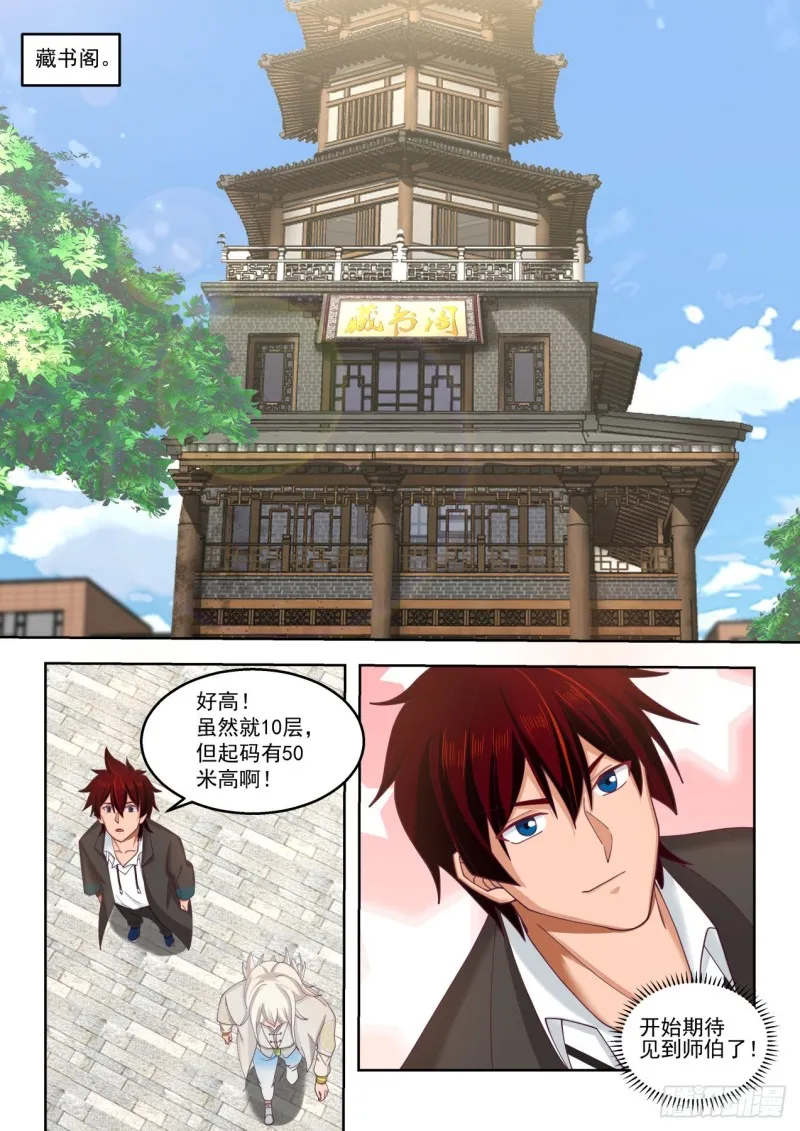 藏书阁馆长陈永 第3页